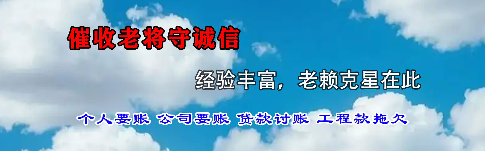 平原收债公司
